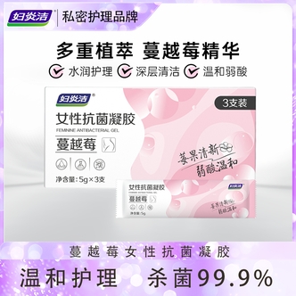妇炎洁蔓越莓女性凝胶植萃保养温和护理杀菌清洁凝胶