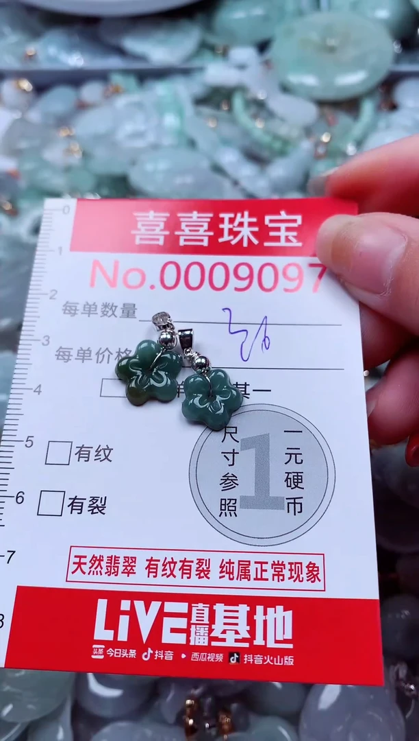 吊坠(不含链)未镶嵌翡翠9097