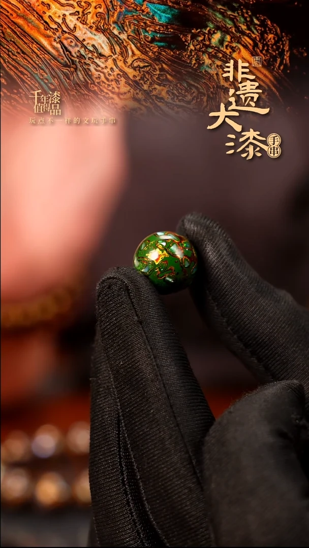 15mm闽越大漆非遗漆珠手串配饰顶珠