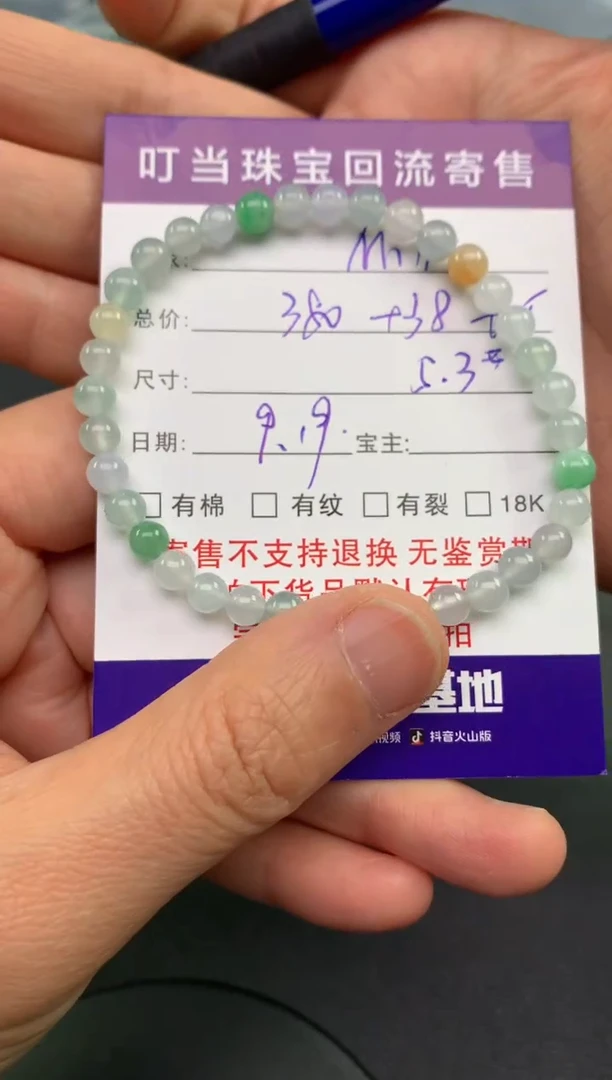 未镶嵌手串翡翠?***?寄售买断不退换珠子有纹有裂