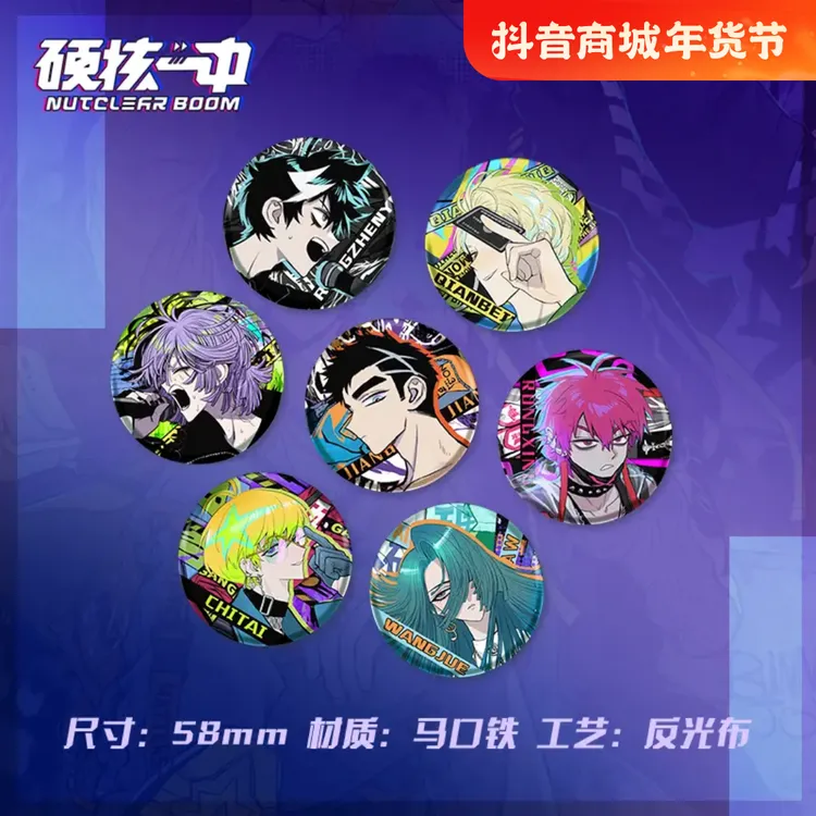 大促次元汇硬核一中荧光徽章戎星野戎朕也将阳柯小嵬池苔官方正版