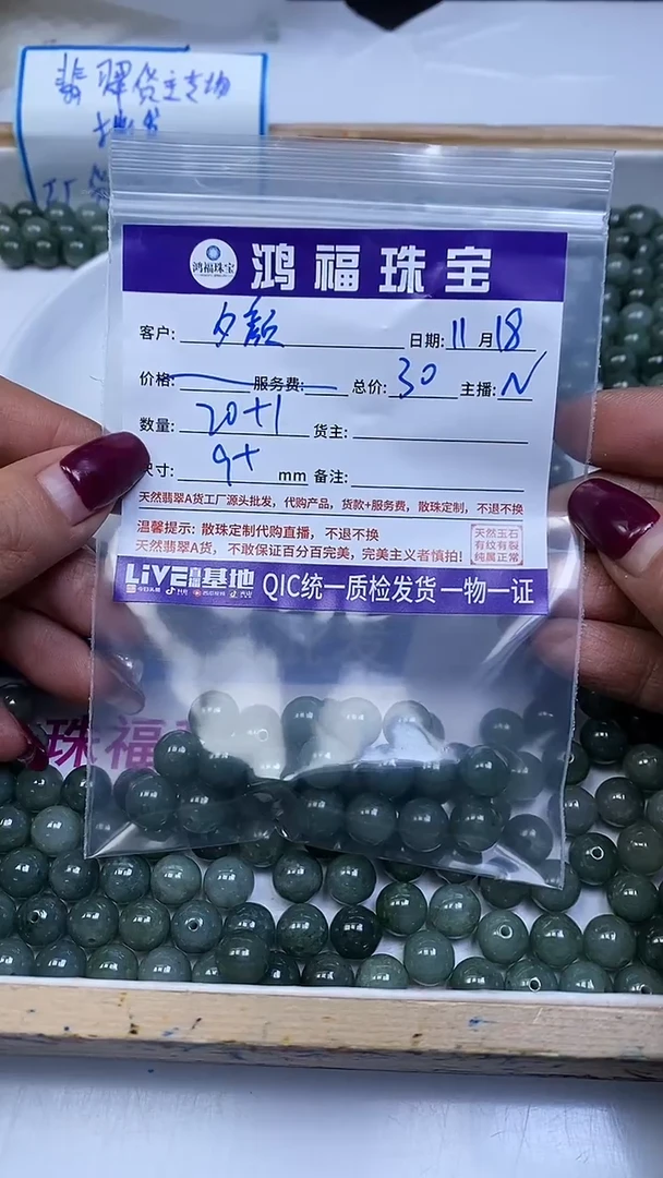 未镶嵌翡翠手饰夕**雪翡翠 油青9+mm