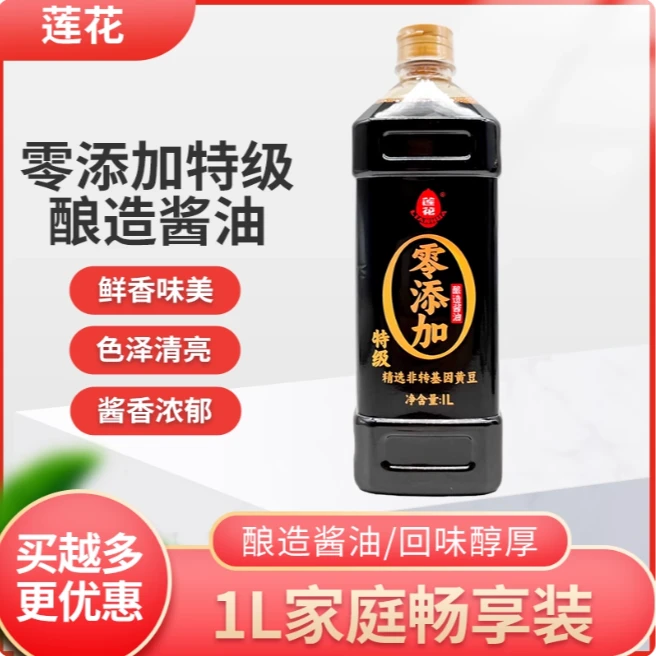 【到手2大瓶4斤】酱油1L黄豆莲花家用酿造生抽炒菜红烧凉拌调味佐料