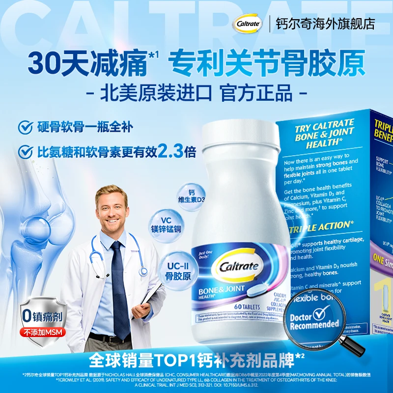 【软硬骨同补】钙尔奇进口UC-II骨胶原高蛋白专利补钙高钙关节吸收