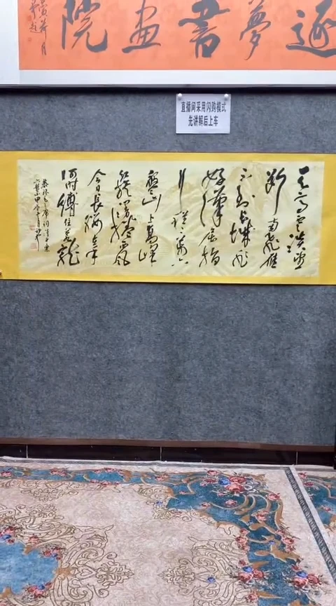 【闪购商品】书法荆初中老师（六盘山）205*72已装裱