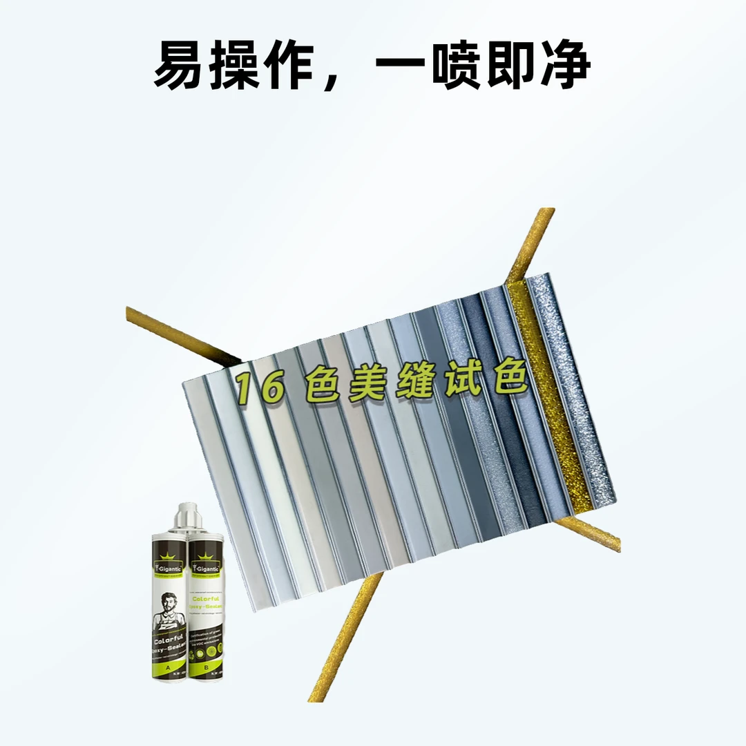威硕防水真瓷胶填缝剂填缝色卡样品赠送运费险美缝剂自己施工