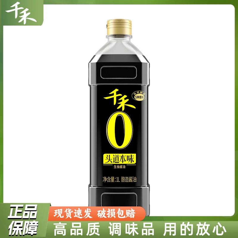 千禾零添加酱油头道本味生抽1L瓶装酿造酱油凉拌炒菜蘸料厨房调味
