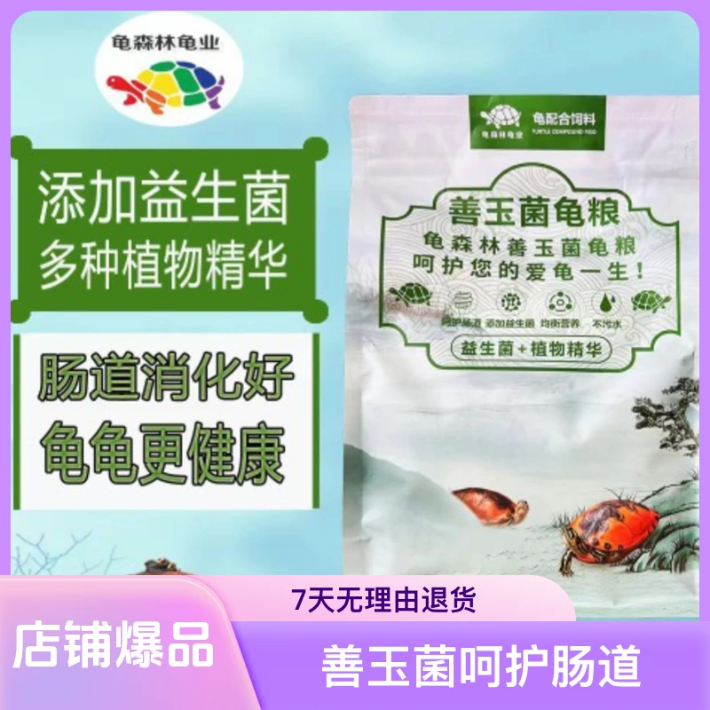 乌龟饲料高钙营养观赏龟粮龟陆龟通用龟粮