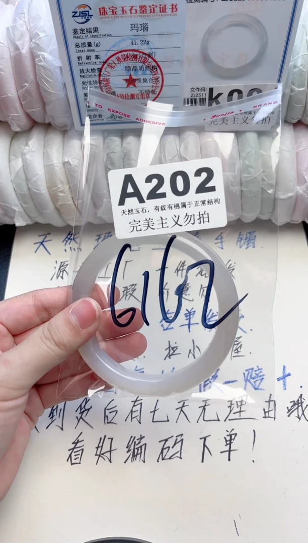 手镯玛瑙/玉髓未镶嵌202