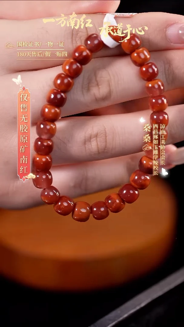 未镶嵌手串南红玛瑙7mm玫锦老型