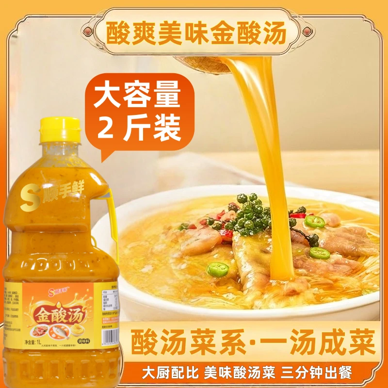 【火锅节】1L大瓶金酸汤酱瓶装酸菜鱼调料家用组合装商用独立包装