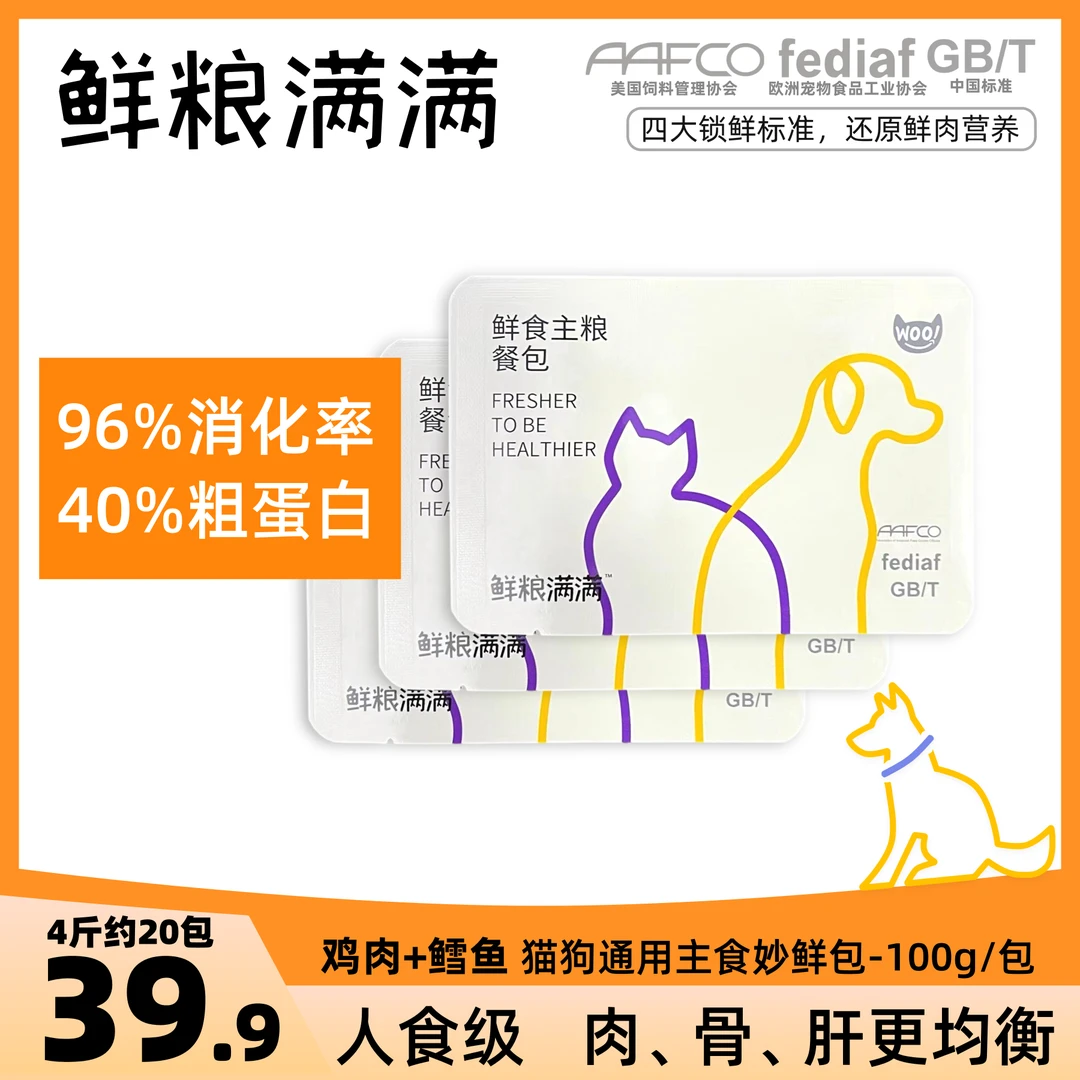 狗狗猫猫全阶段通用型鸡肉配方正餐鲜食包新鲜营养零食罐头湿粮包