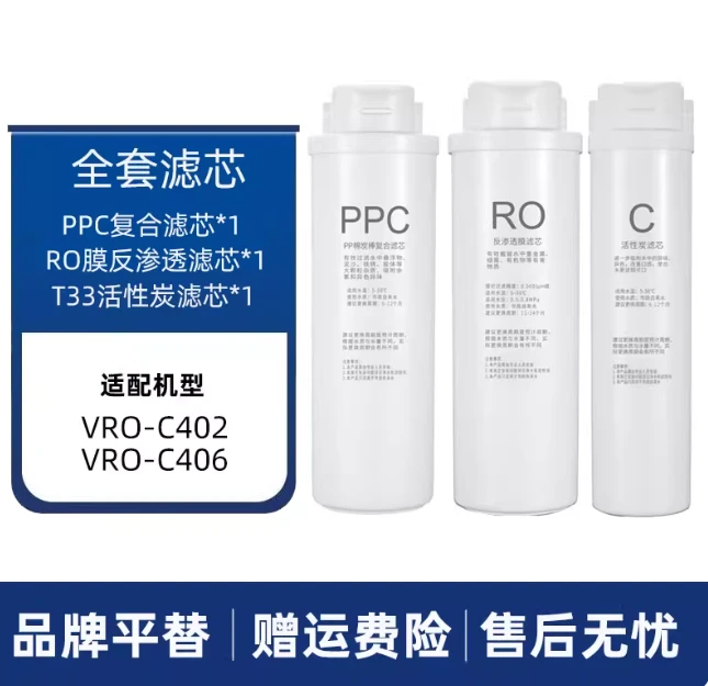 适配万某和反渗透净水机VRO-C402/C406滤芯PPC复合RO膜直饮纯水机