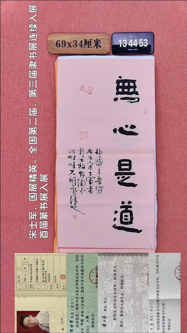 书法29    宋老师书法作品