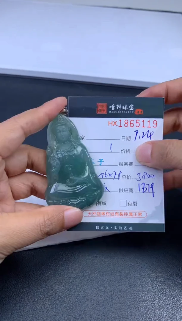 未镶嵌挂件翡翠哈轩 挂件1