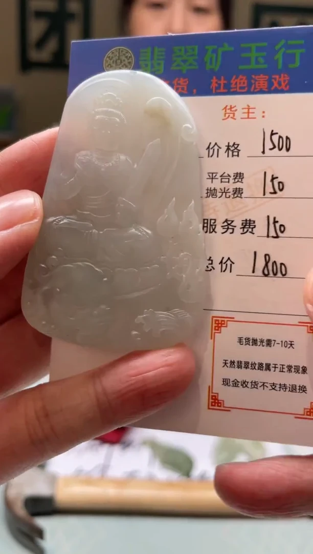 未镶嵌定制翡翠昊****呢-毛货-不退不换