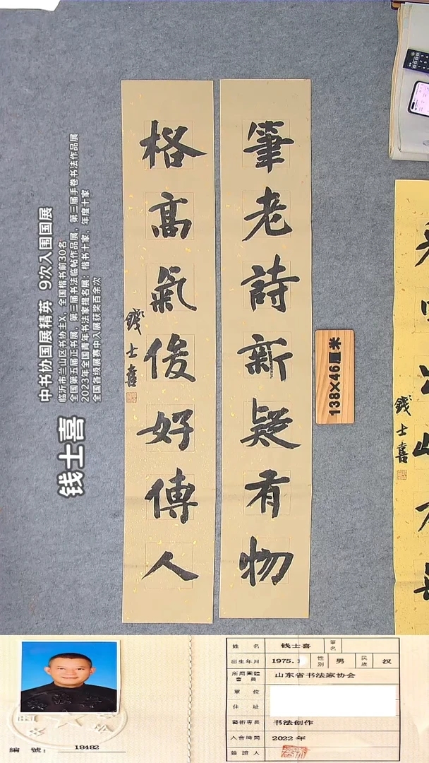 书法钱老师书法作品纯手写138*23