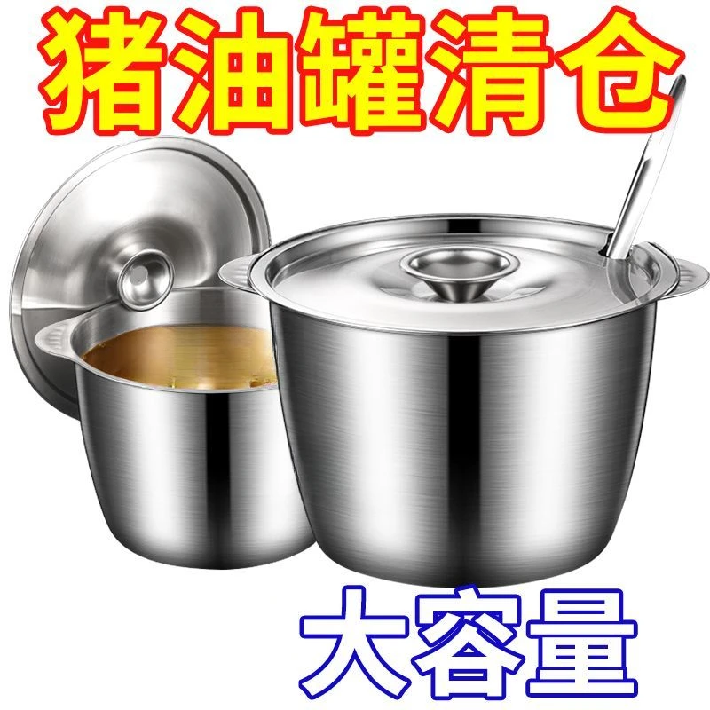 【急处理】特深不锈钢猪油罐双耳猪油锅家用耐高温大容量猪油桶专用