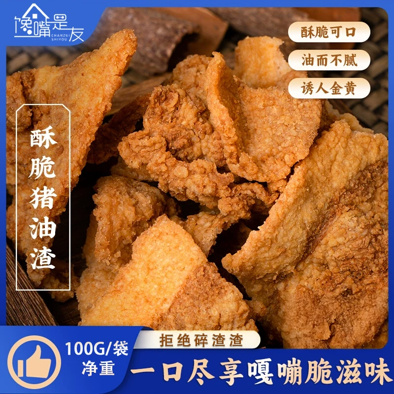 馋嘴是友香酥脆猪油渣青岛特产脂渣嘎嘣脆炸五花肉休闲网红零食