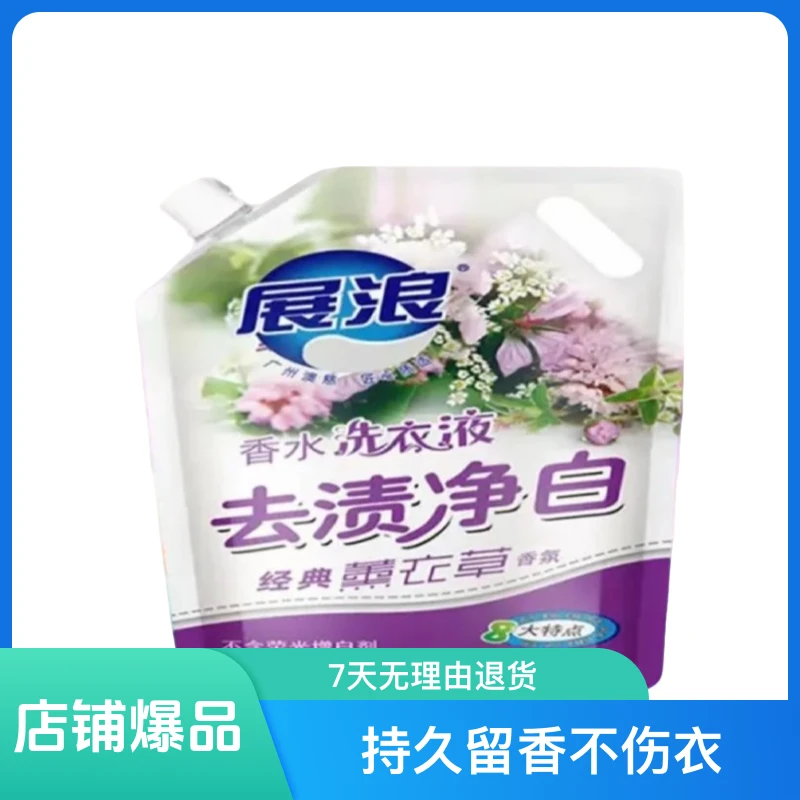 展浪4斤装（2Kg）香水洗衣液薰衣草香氛不含增白剂持久留香不伤衣
