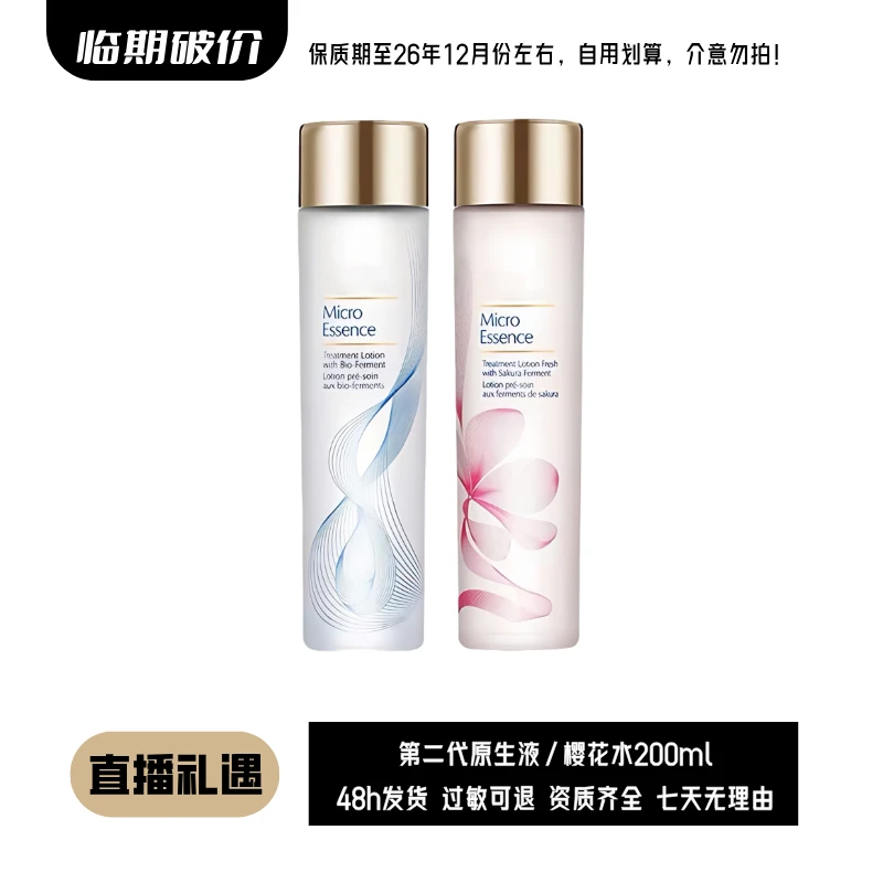 雅诗兰黛樱花水/原生液200ml提亮保湿细腻补水修护