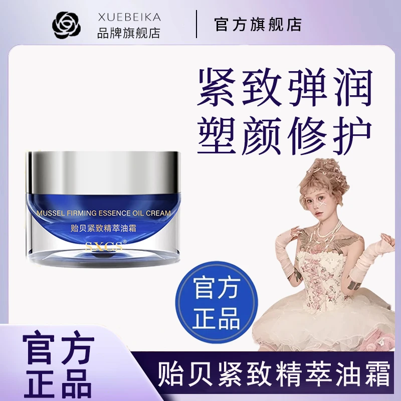 【韦雪专属✅】贻贝紧致精萃油霜修护抗皱紧致面部养肤保湿面霜正品