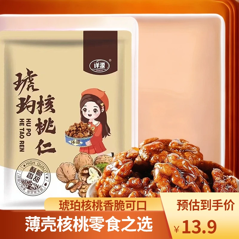 详源核桃仁香甜酥脆即食营养美味零食