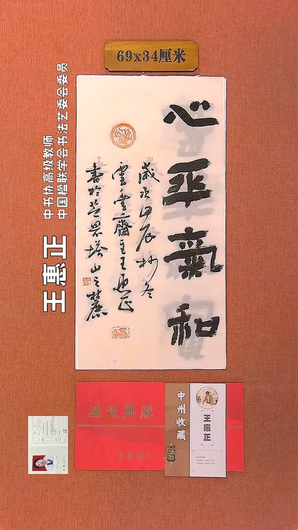 【闪购商品】书法41         王惠正书法作品