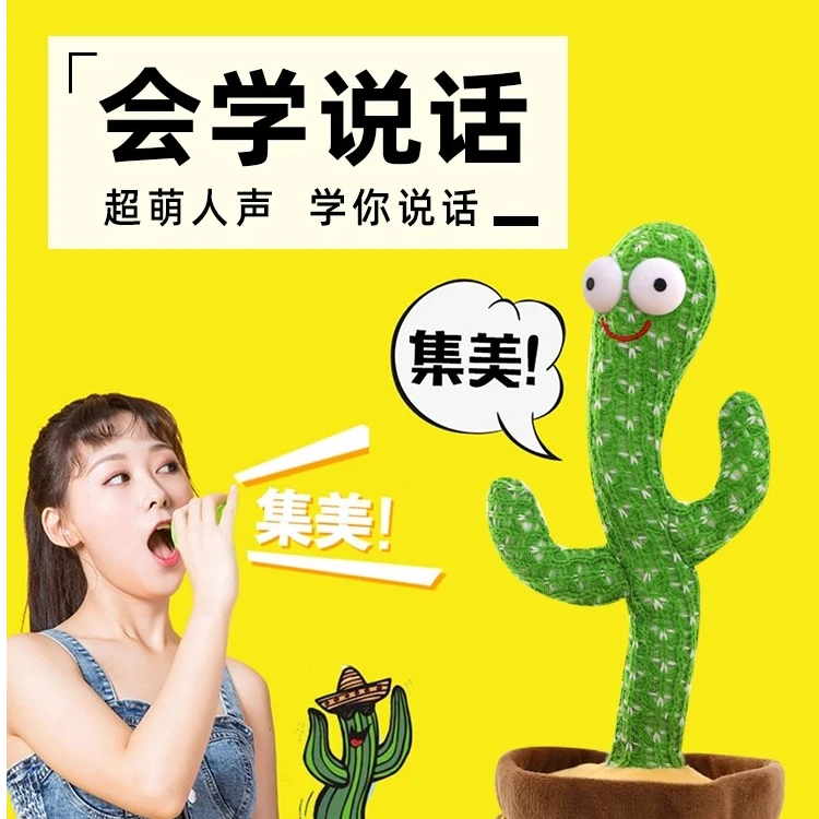 摇摆仙人掌会唱歌跳舞说话儿童电动玩具婴儿宝宝男孩女孩网红整蛊
