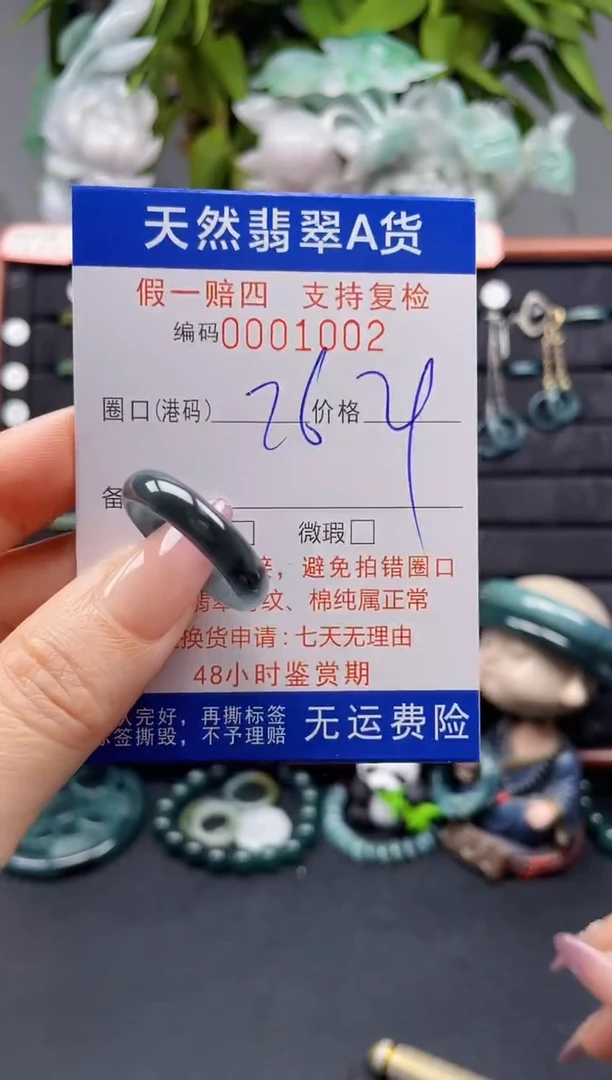 未镶嵌戒指翡翠26*1002