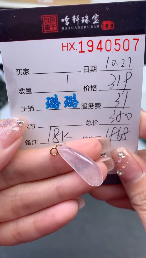 未镶嵌挂件翡翠哈轩 挂件1