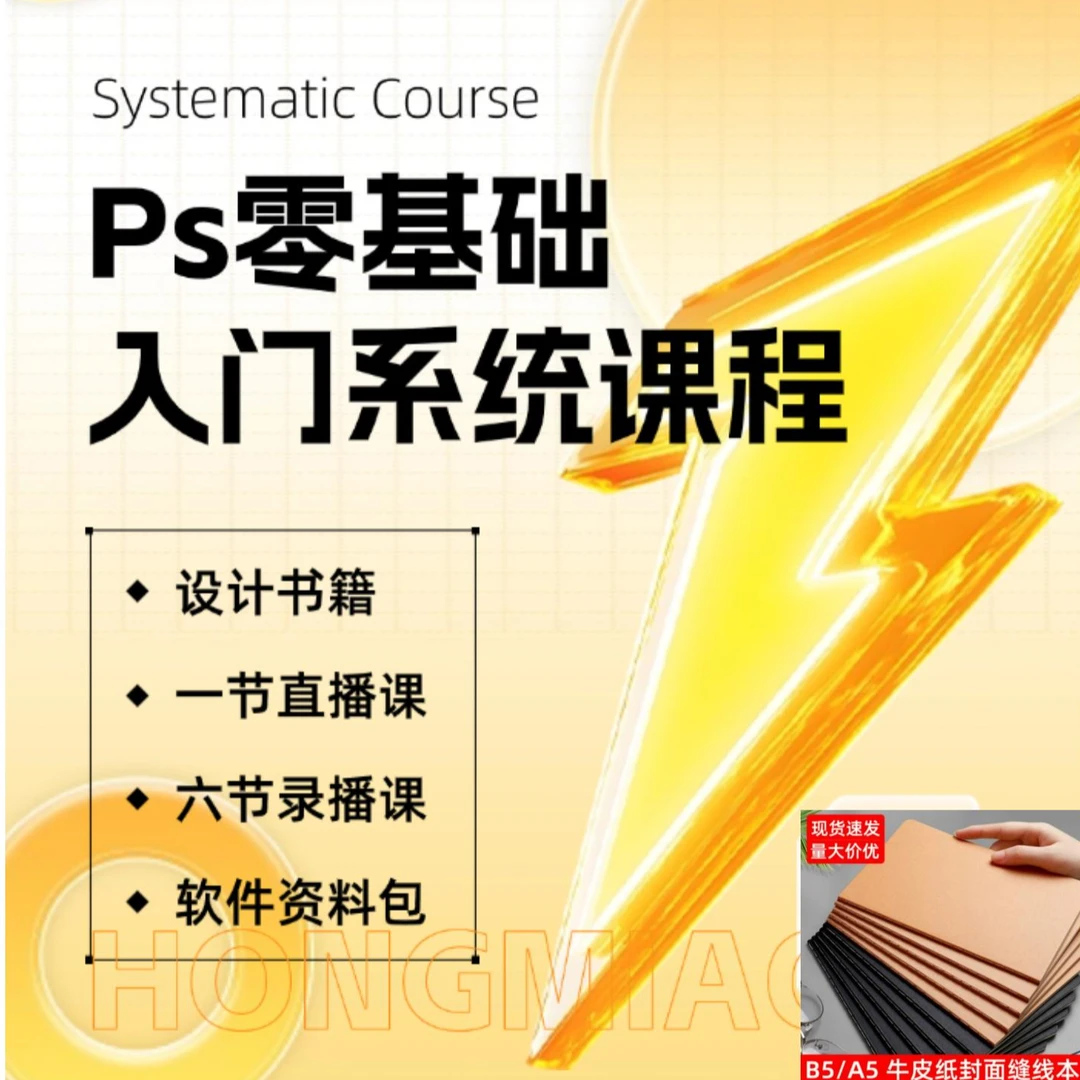 【饼饼】PS零基础副业入门系统课