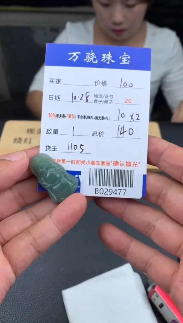 未镶嵌定制翡翠浅*B029477