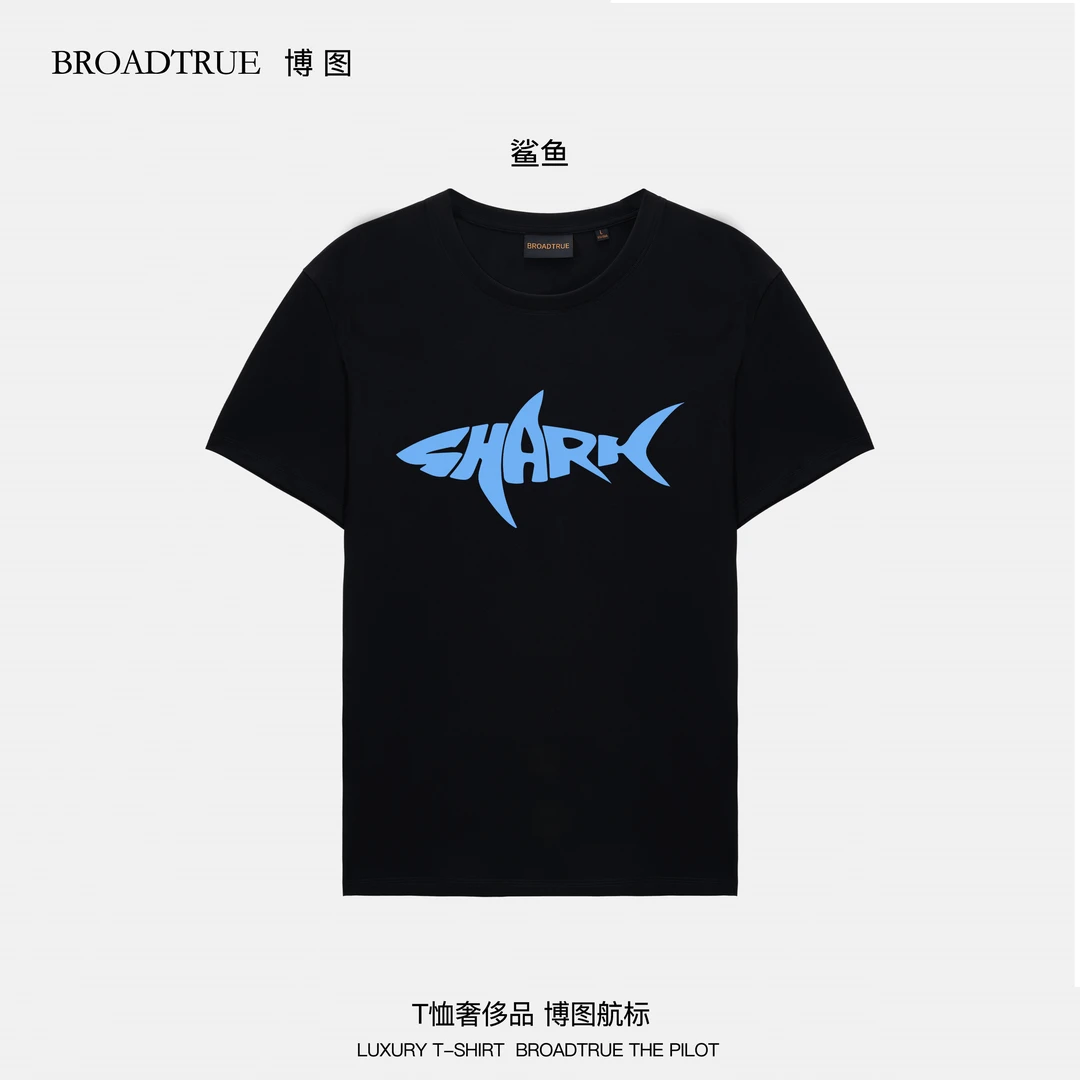 【夜光-鲨鱼】BROADTRUE美国匹马棉100支双股丝光棉男款圆领短袖T恤