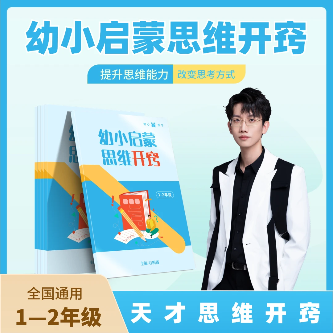 幼小启蒙思维开窍陪跑营-试听两节