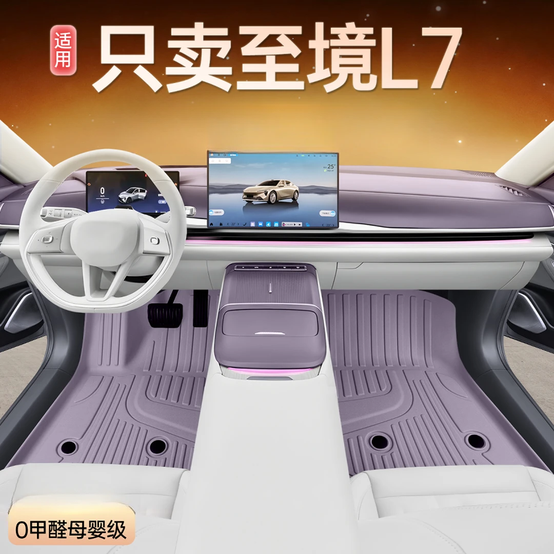 适用于至境L7专用脚垫至境汽车脚垫环保耐磨加厚内饰配件脚垫
