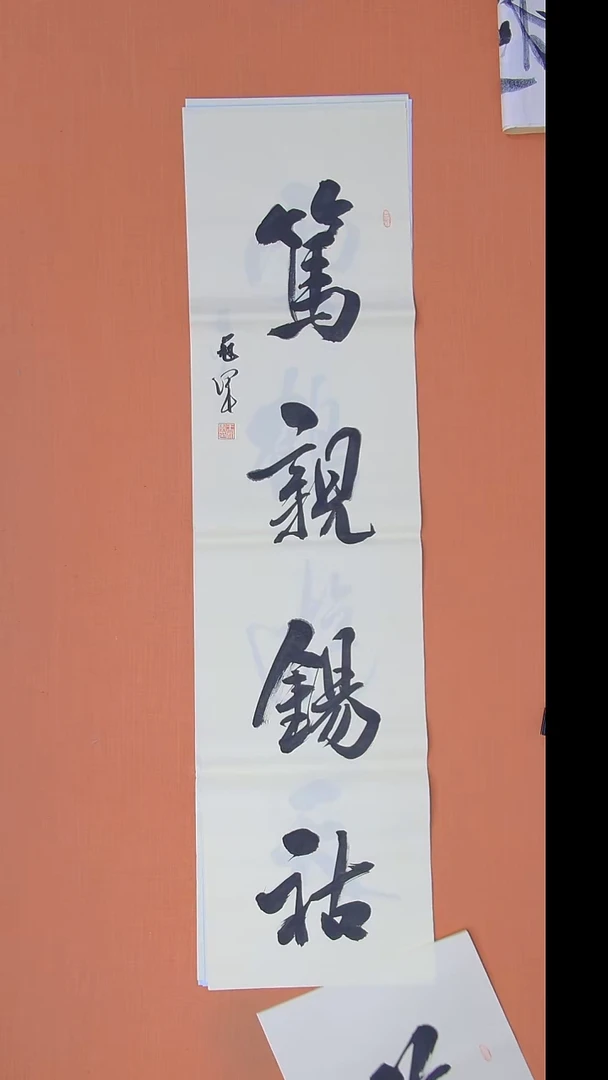 书法王老师精美书法138*34