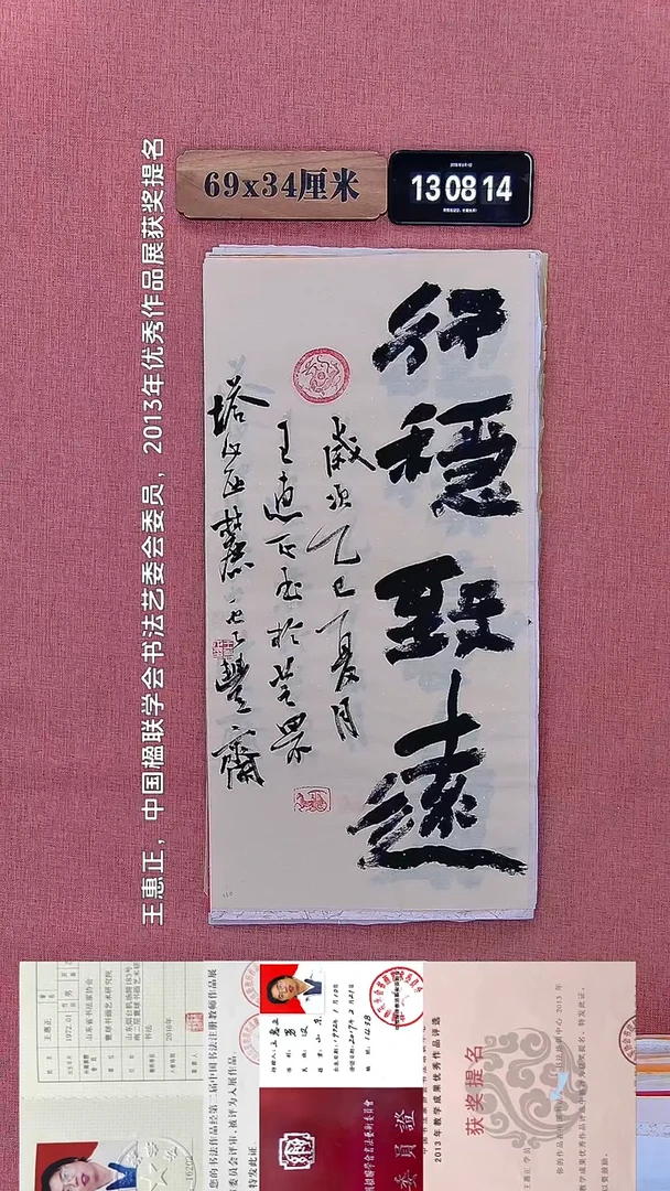 书法340    王老师书法作品