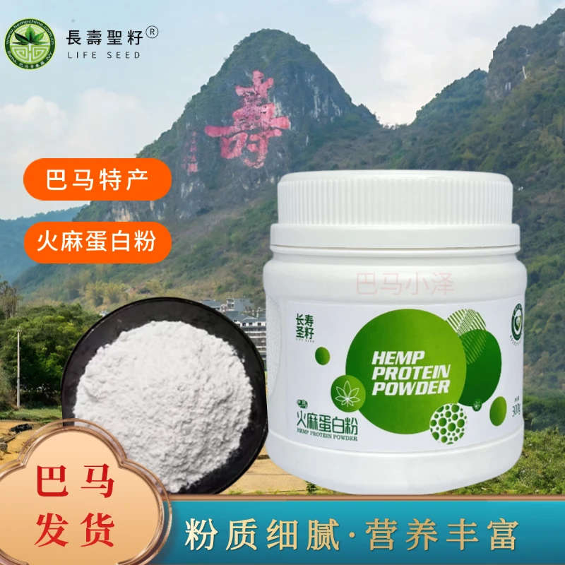 广西巴马火麻蛋白粉植物蛋白粉老年人蛋白粉术后蛋白粉营养蛋白粉