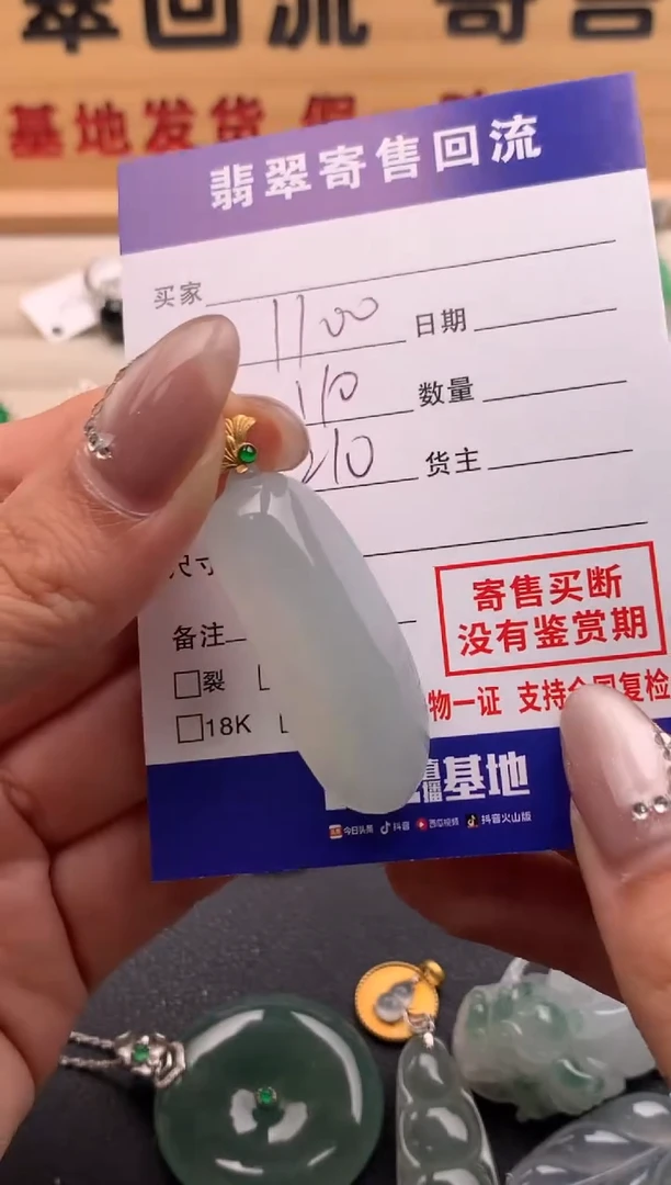 【闪购商品】翡翠颈饰18K金镶嵌10125683