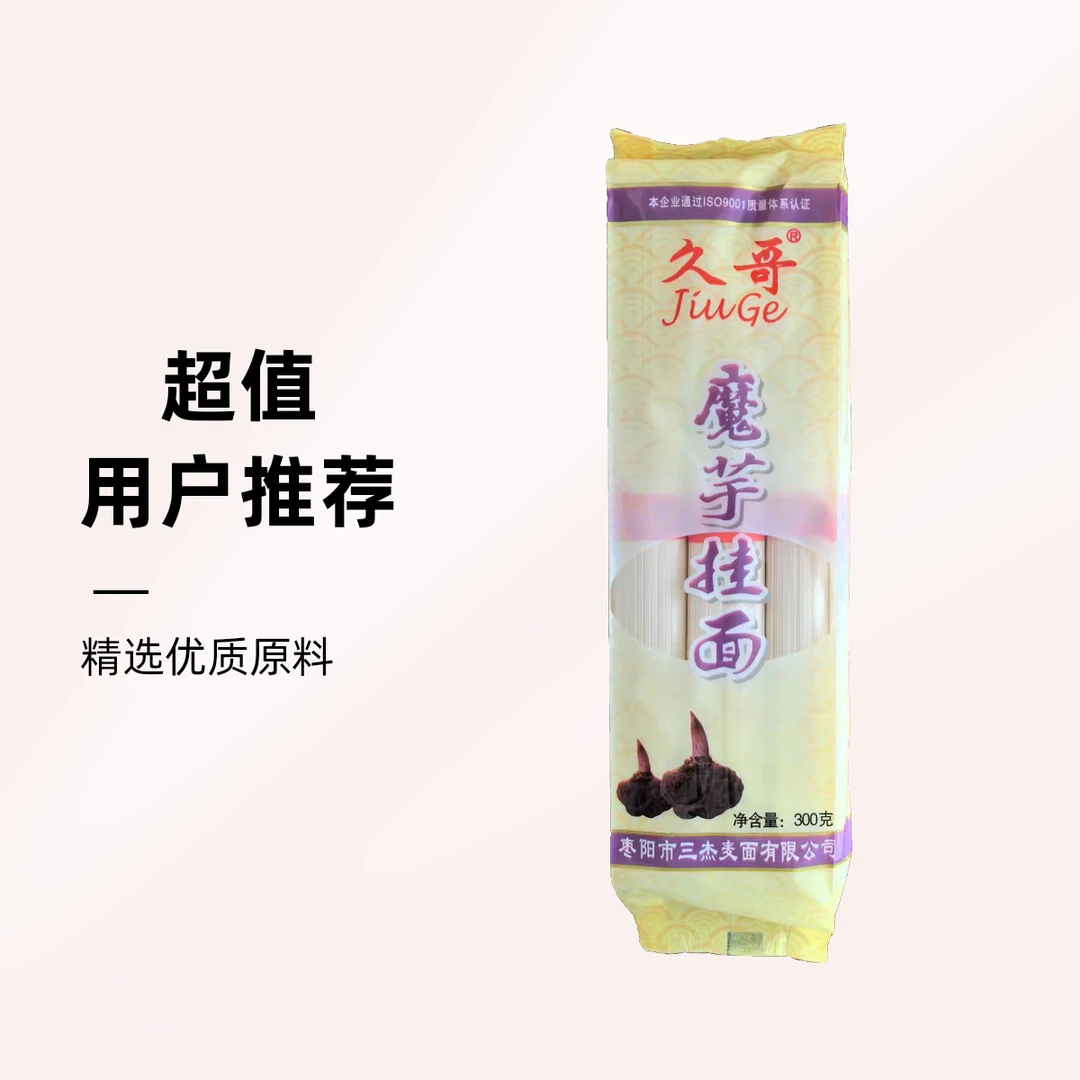 【厂家直销】三杰魔芋挂面300g面条营养健康速食主食早餐
