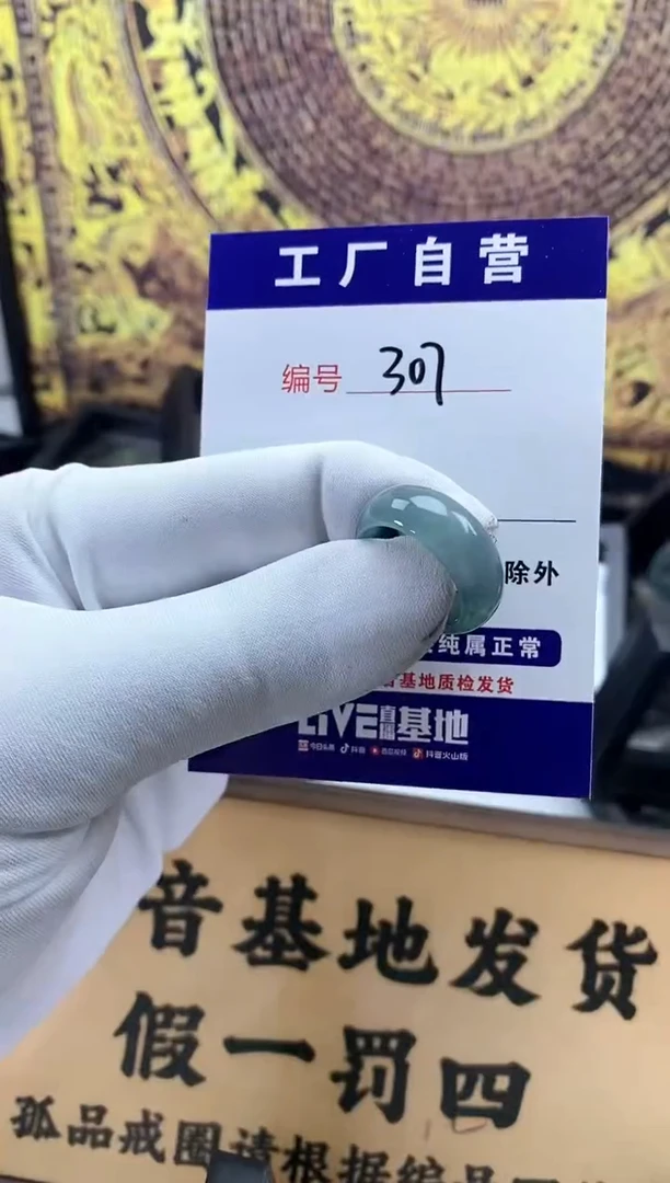 未镶嵌戒圈翡翠307