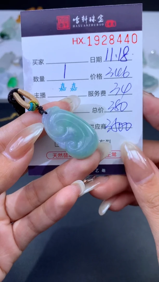 未镶嵌挂件翡翠哈轩 挂件1