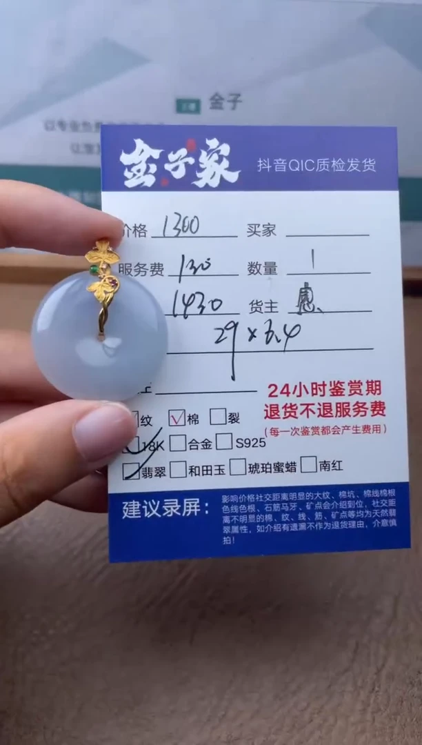 翡翠18K金镶嵌颈饰小**晓539461702E