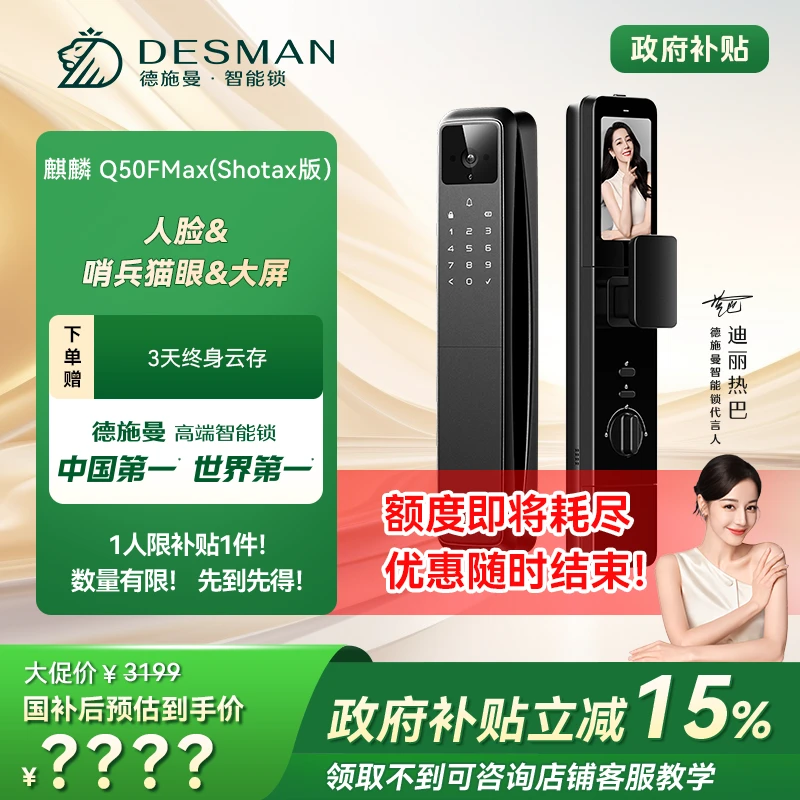 【双O专属】德施曼 麒麟 Q50FMax（Shotax版）全自动人脸猫眼锁