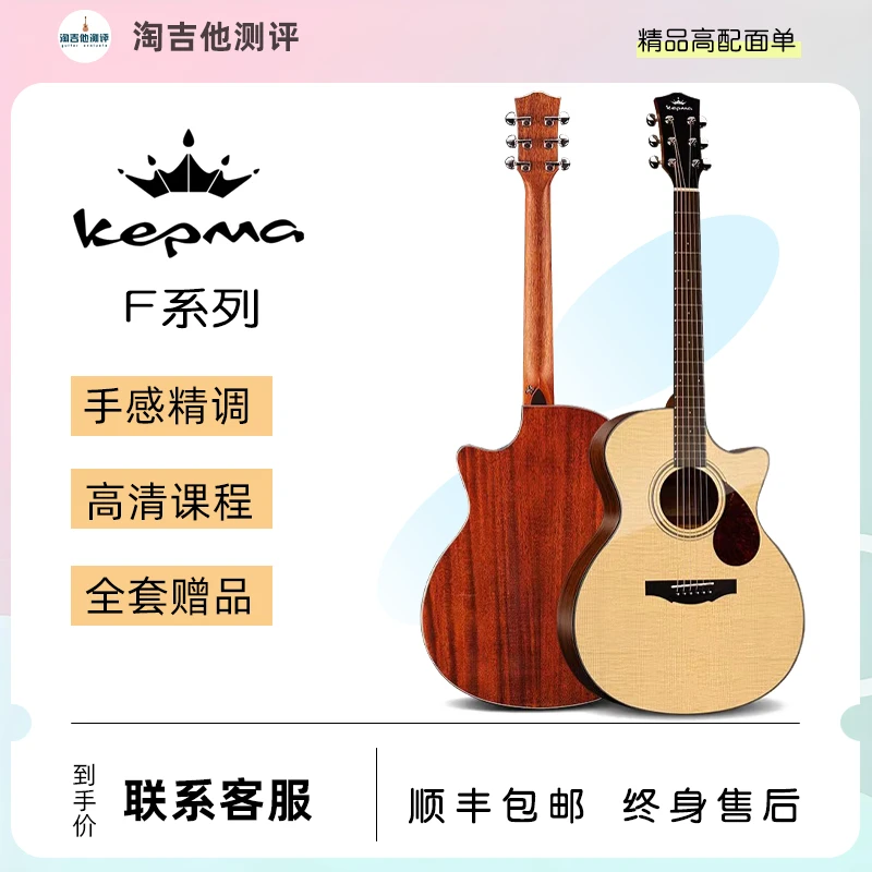 kepma卡普马F0/F1民谣弹唱卡马吉他面单电箱吉他淘吉他测评