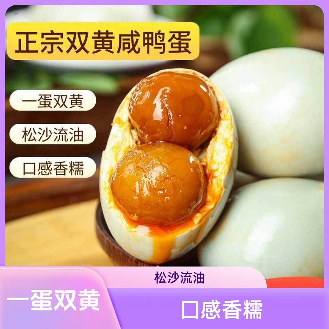 双黄特大成鸭蛋鸭蛋正宗双黄蛋咸蛋红心流油散养真空即食整箱批发