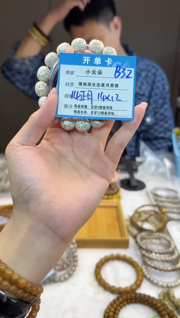 吊坠星月菩提B32