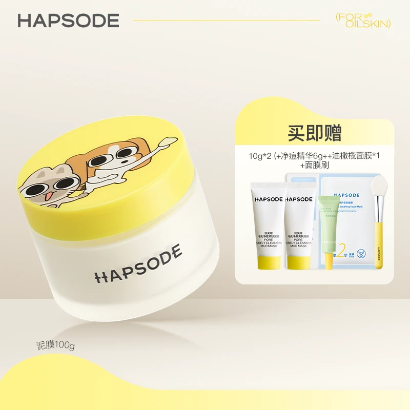 【联名款】悦芙媞油皮清洁涂抹多酸泥膜 zb