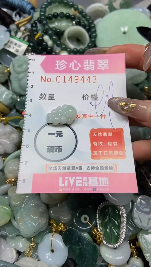 【闪购商品】翡翠颈饰未镶嵌闪购0149443